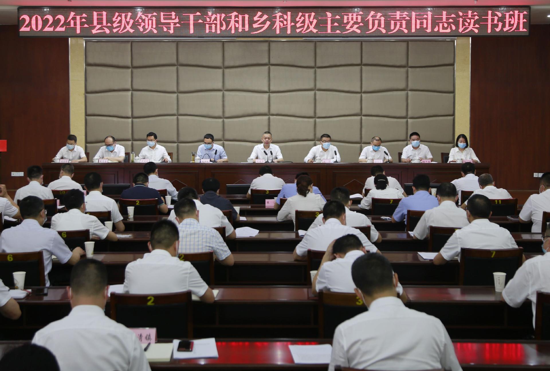 2022年安岳县县级领导干部和乡科级主要负责同志读书班结…
